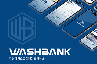 워시뱅크